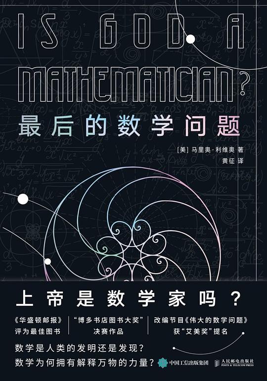 最后的数学问题