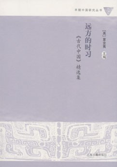 远方的时习