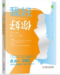 我好,你好 我好,你好