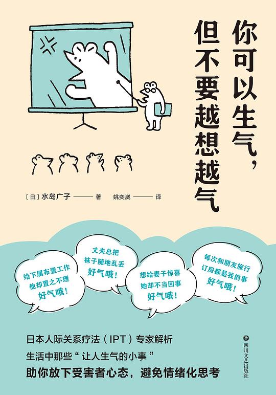 你可以生气,但不要越想越气 你可以生气,但不要越想越气