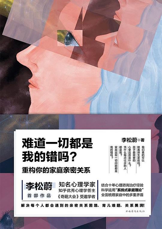 难道一切都是我的错吗? 难道一切都是我的错吗?