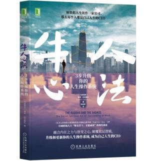 牛人心法