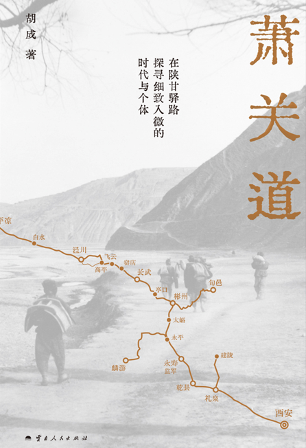 萧关道 萧关道