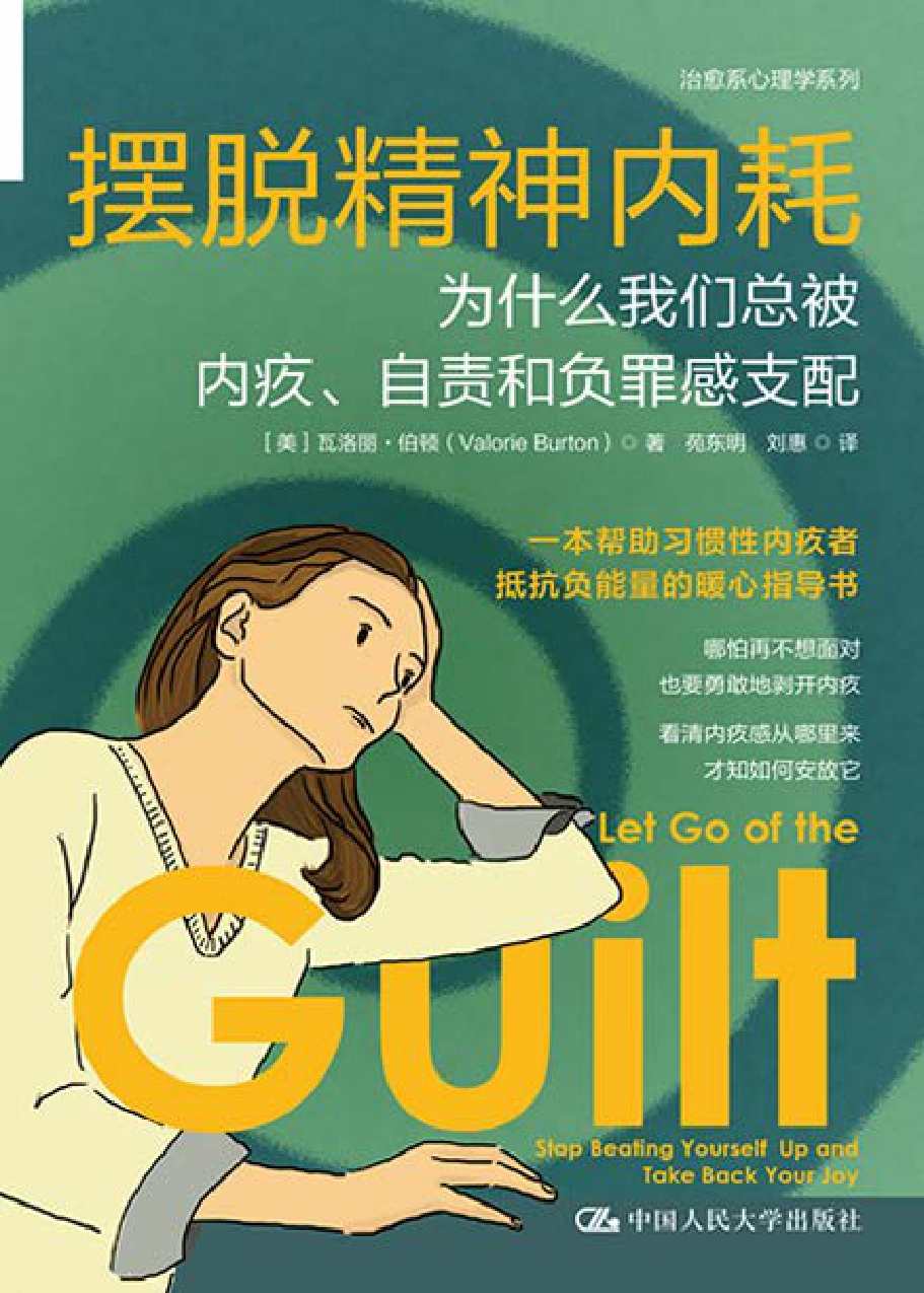 摆脱精神内耗