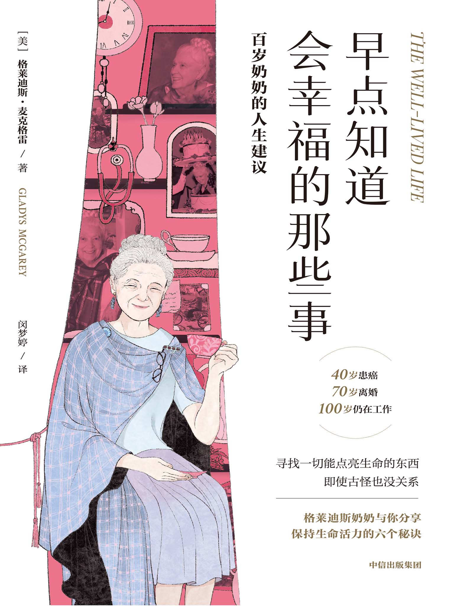 早点知道会幸福的那些事