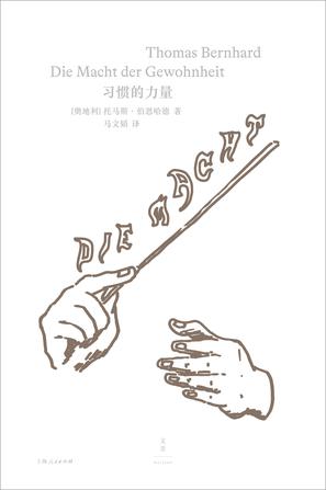 习惯的力量