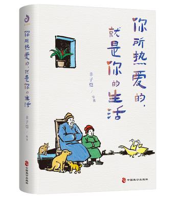 你所热爱的，就是你的生活