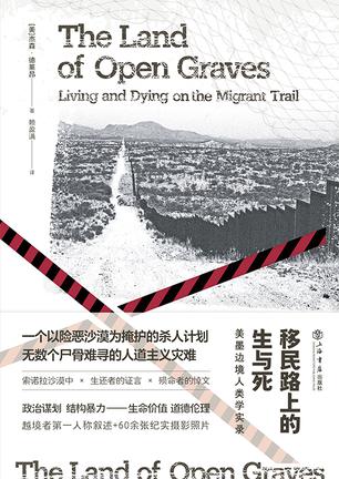 移民路上的生与死 移民路上的生与死
